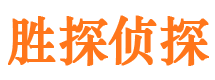 新昌侦探公司